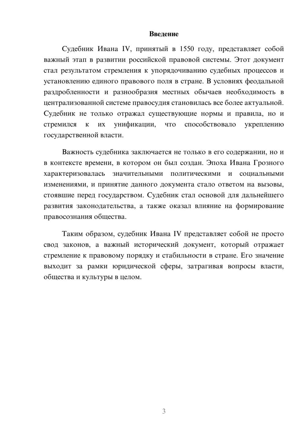 Предпросмотр реферата 3