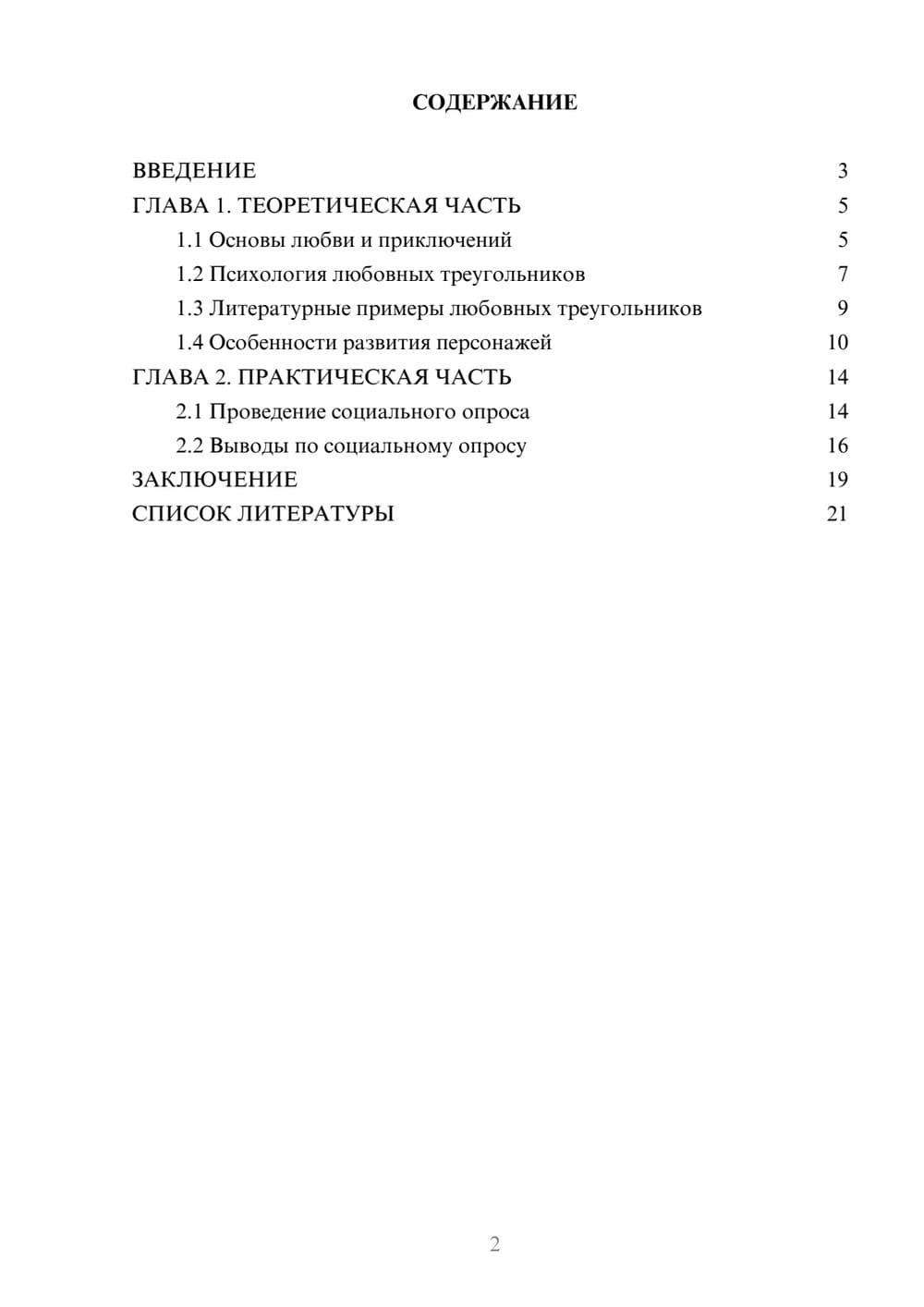 Предпросмотр проекта 2
