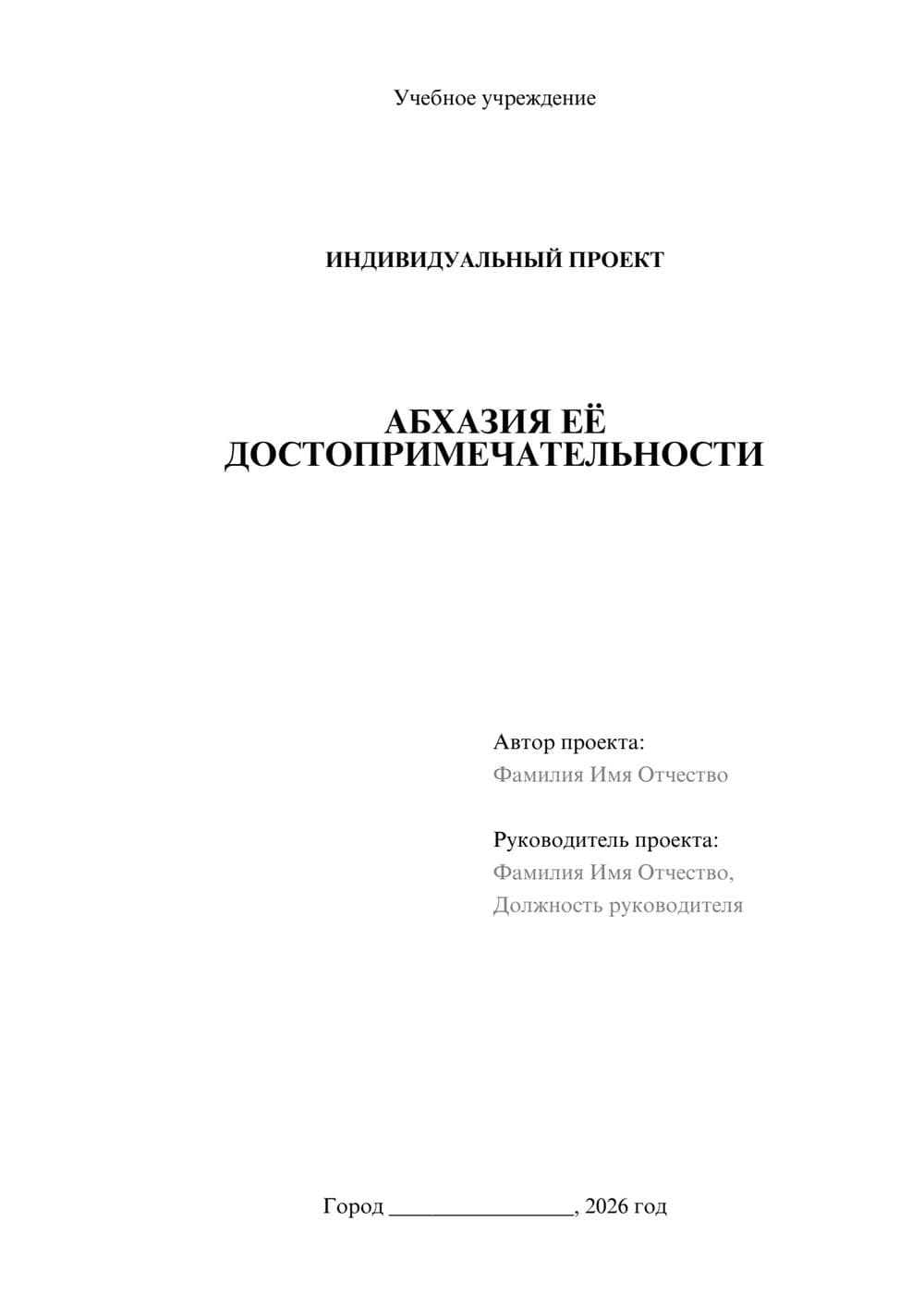 Предпросмотр проекта 1