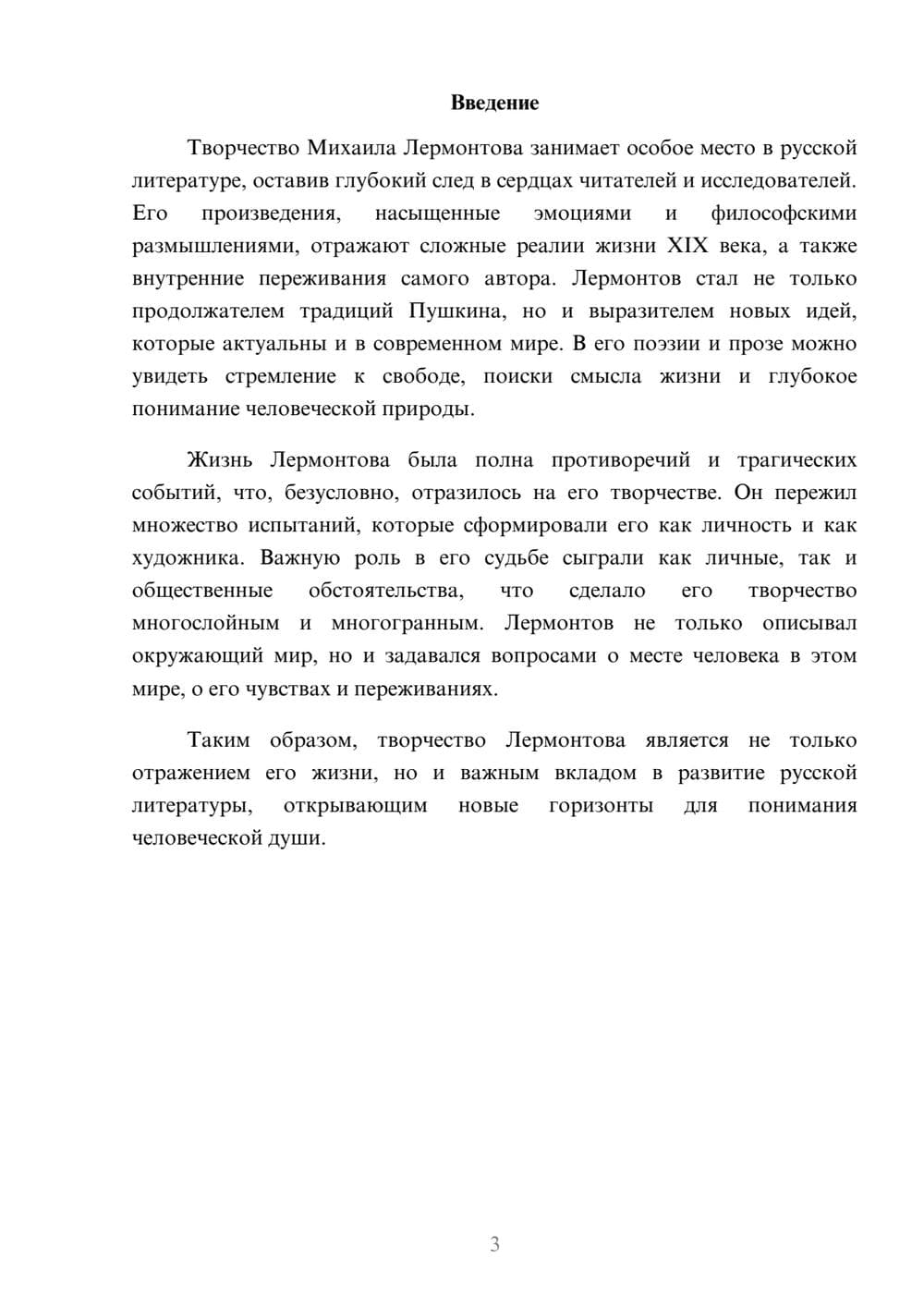 Предпросмотр реферата 3