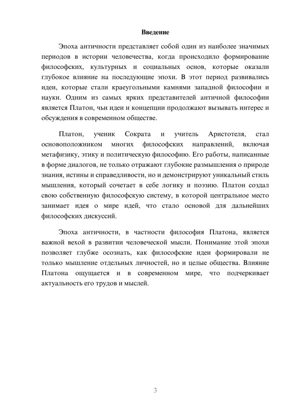 Предпросмотр реферата 3
