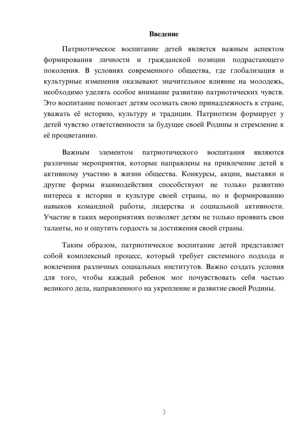 Предпросмотр реферата 3