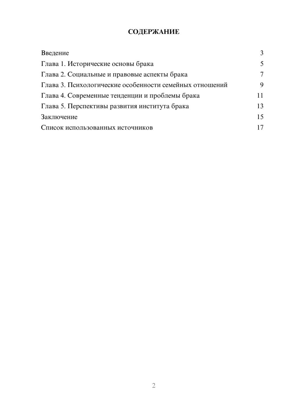 Предпросмотр реферата 2