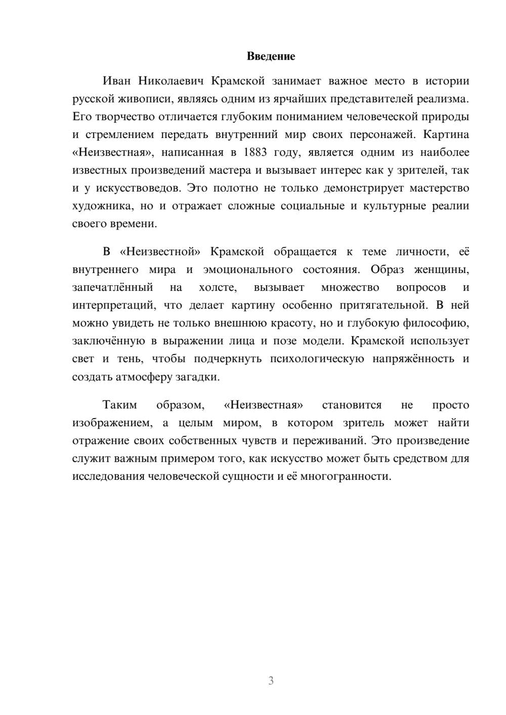 Предпросмотр реферата 3