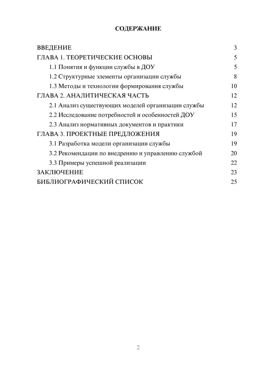Предпросмотр курсовой работы 2