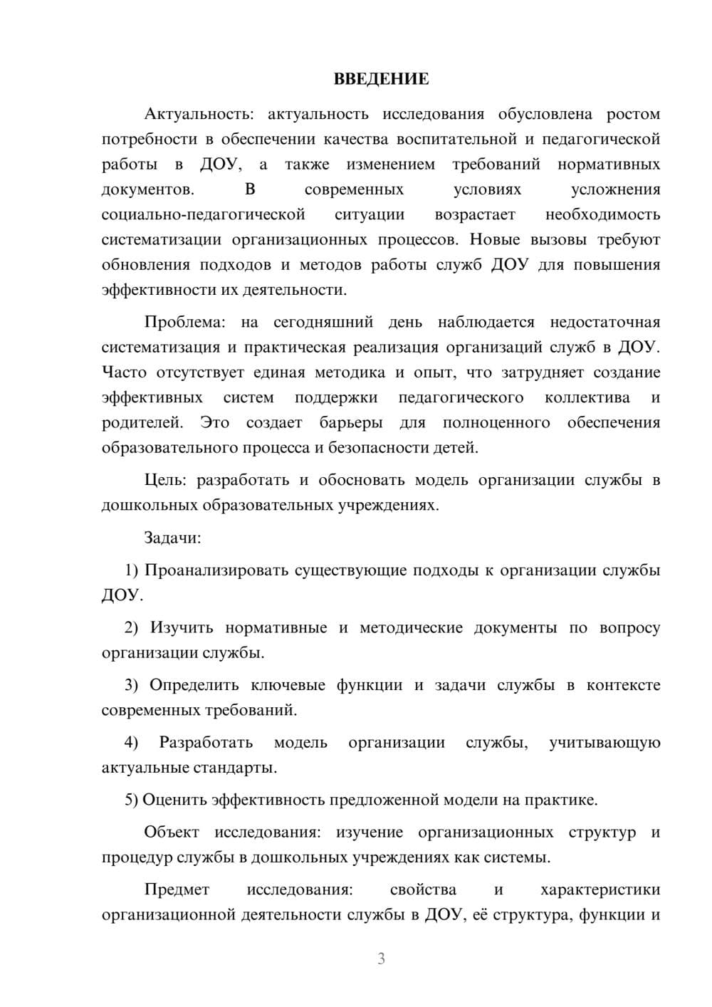 Предпросмотр курсовой работы 3