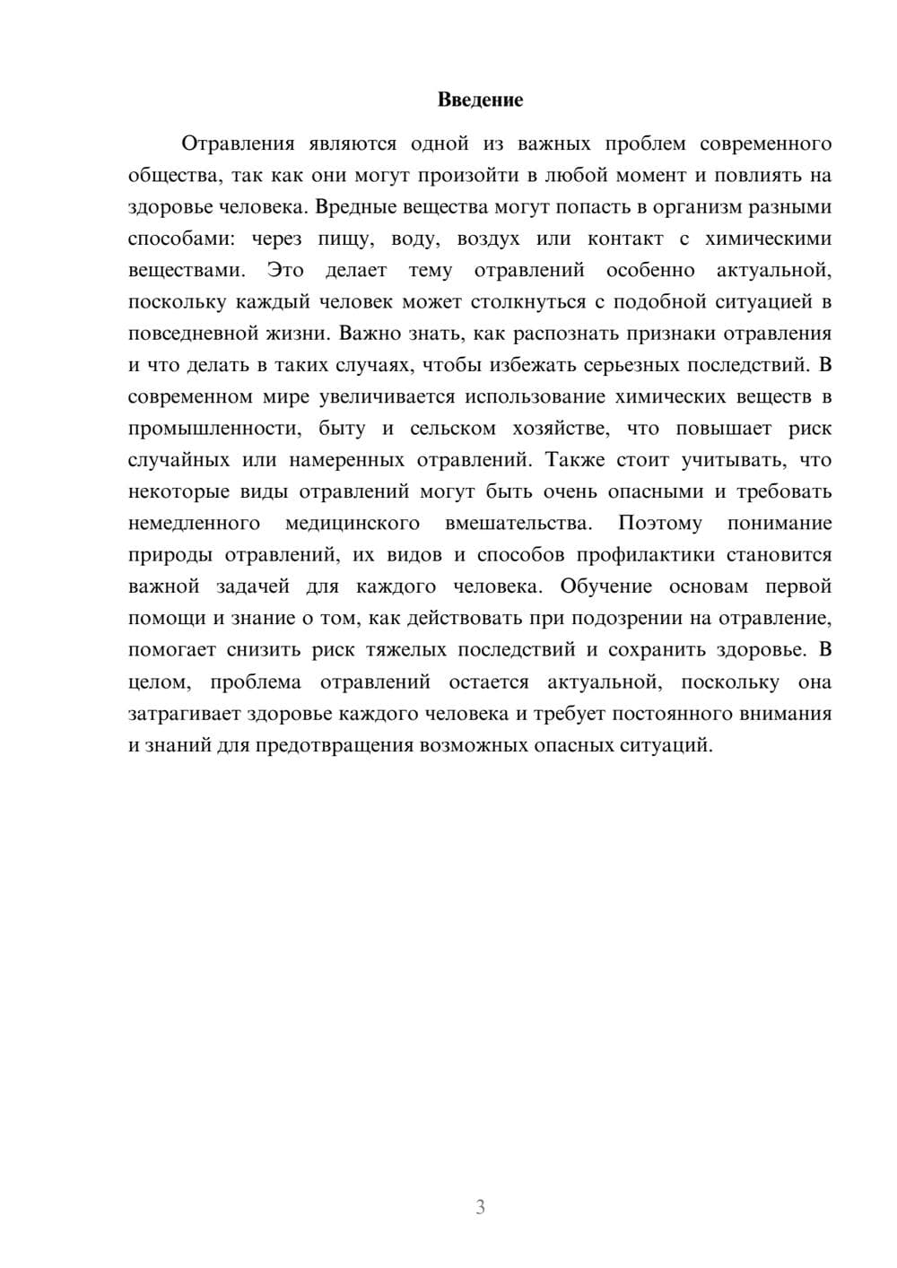 Предпросмотр доклада 3