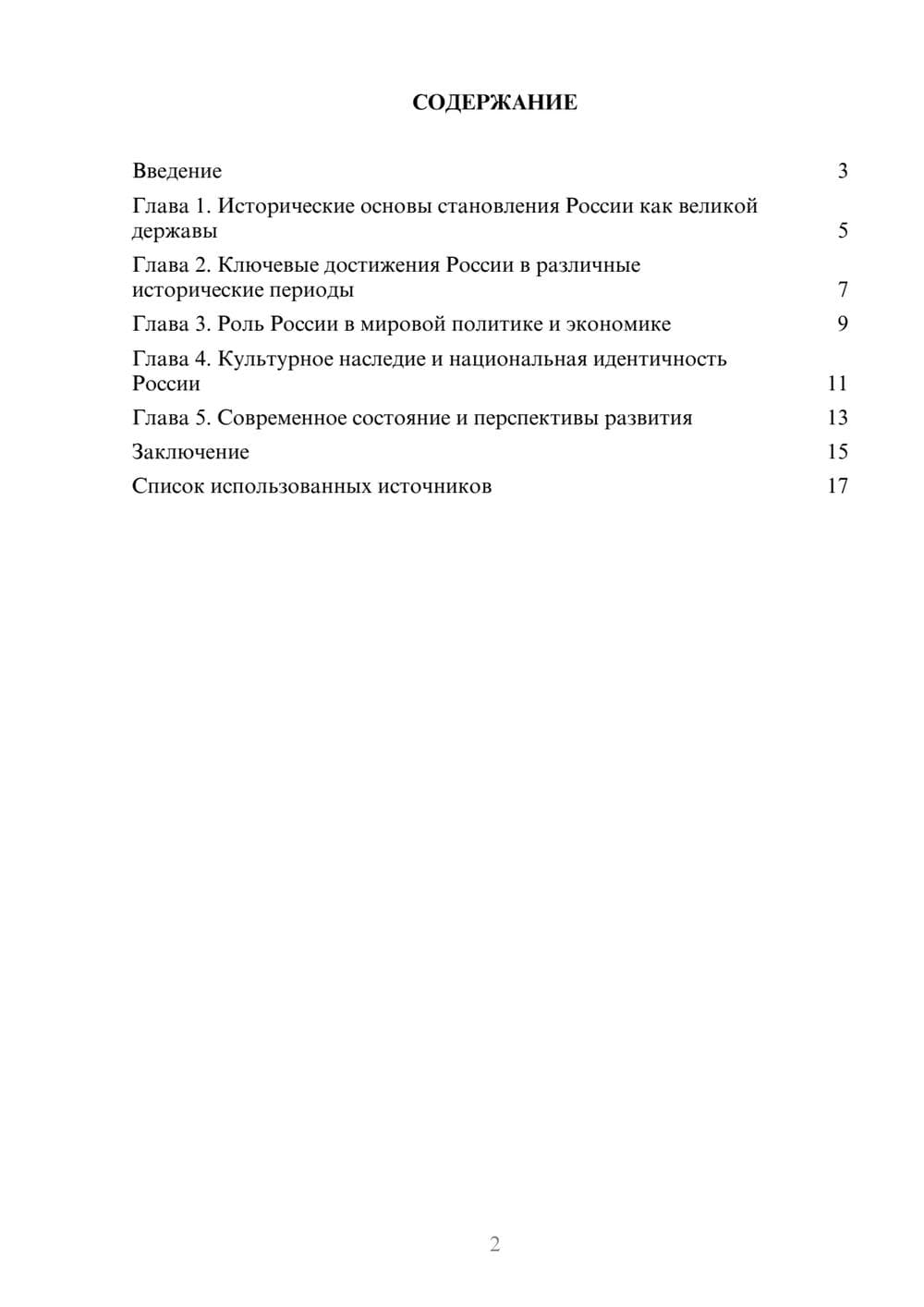 Предпросмотр реферата 2