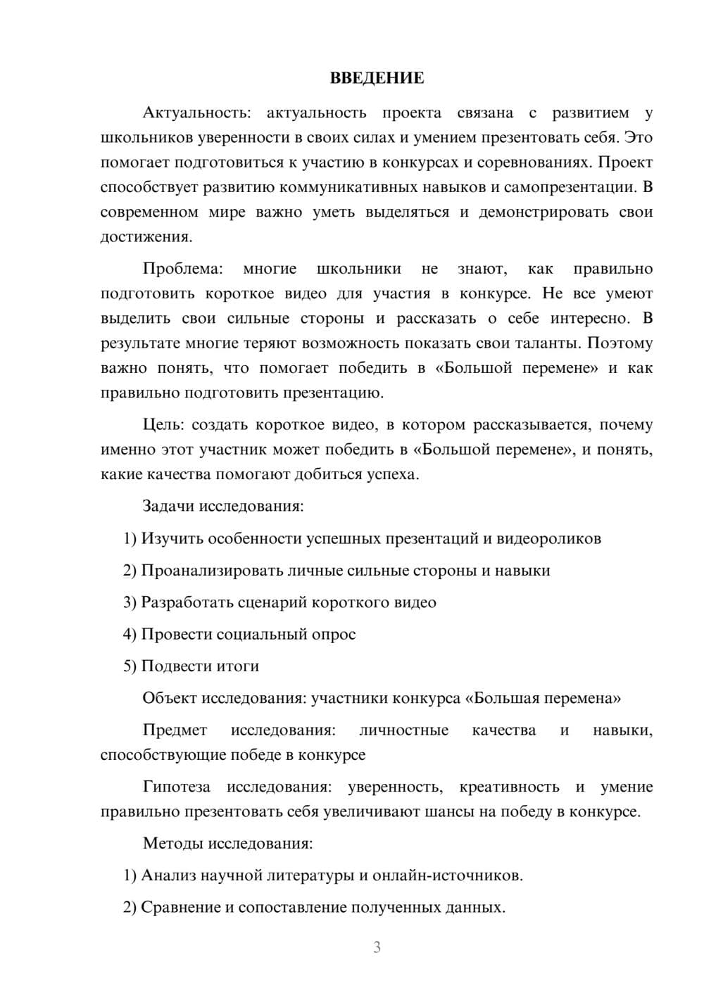 Предпросмотр проекта 3