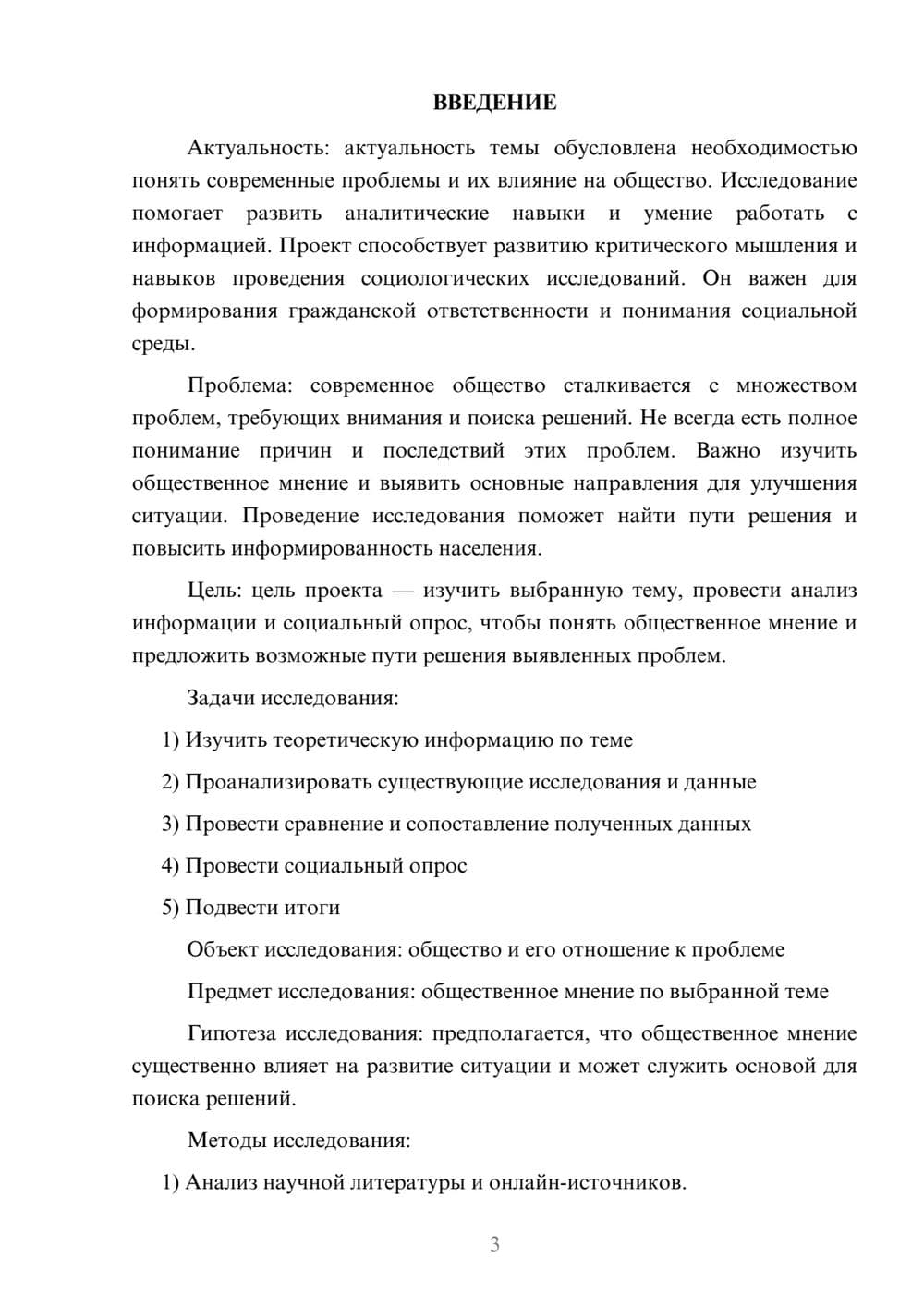 Предпросмотр проекта 3