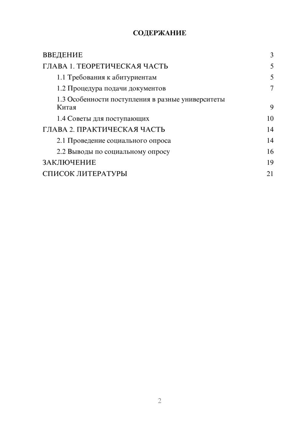 Предпросмотр проекта 2