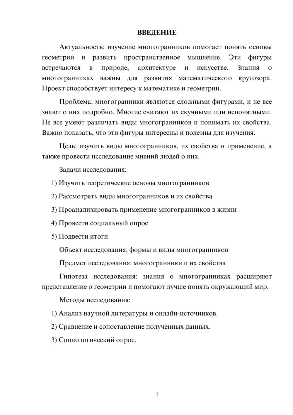 Предпросмотр проекта 3