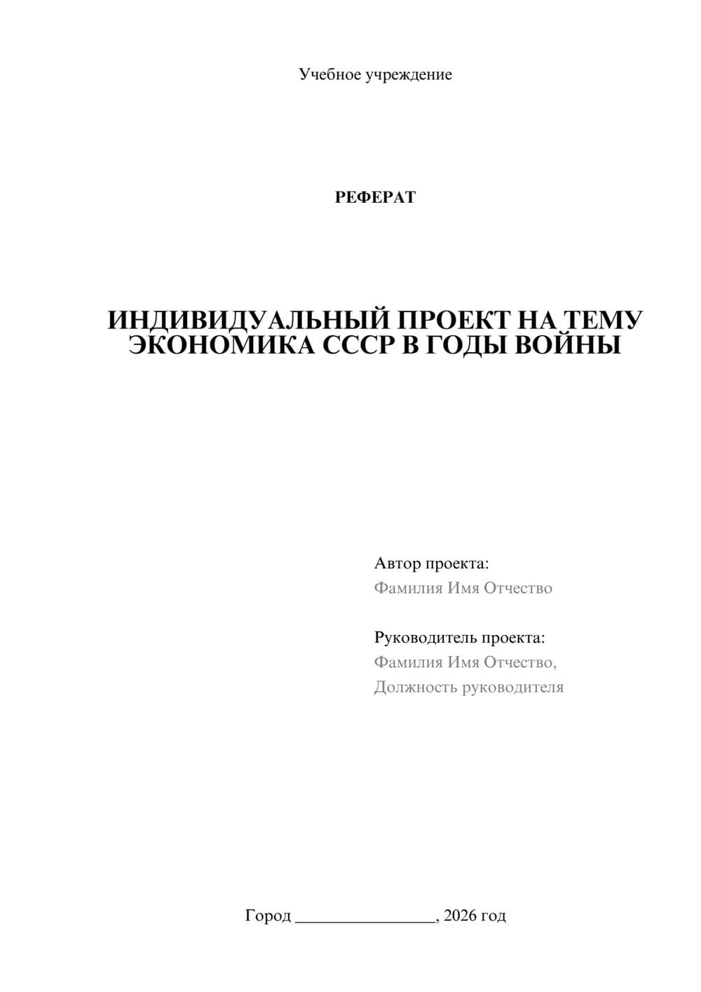 Предпросмотр реферата 1