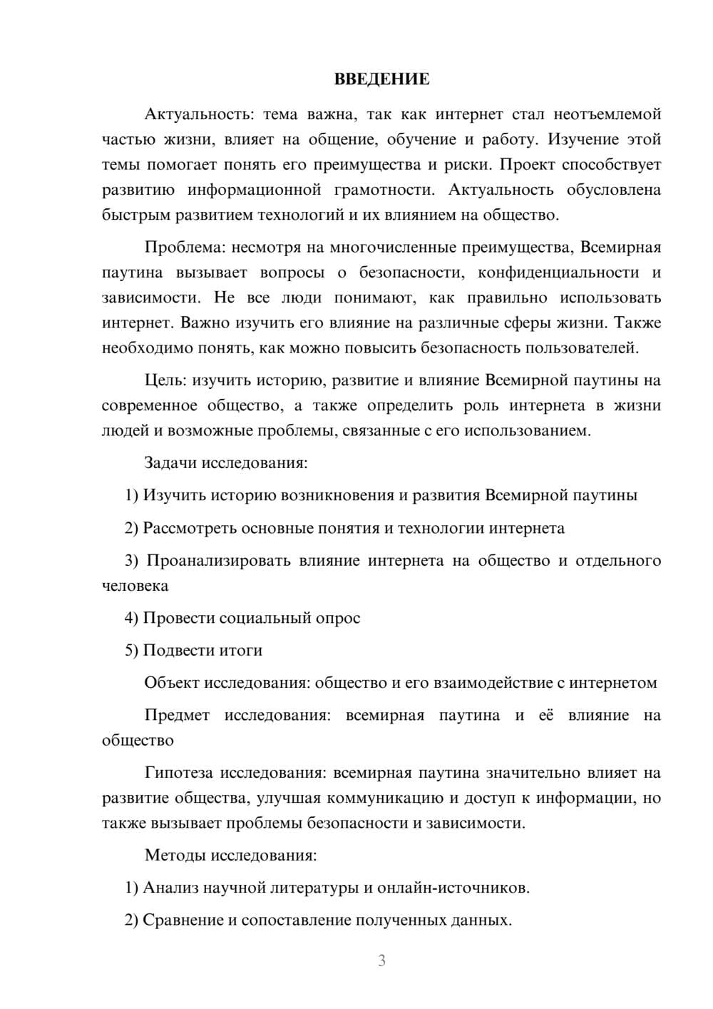 Предпросмотр проекта 3