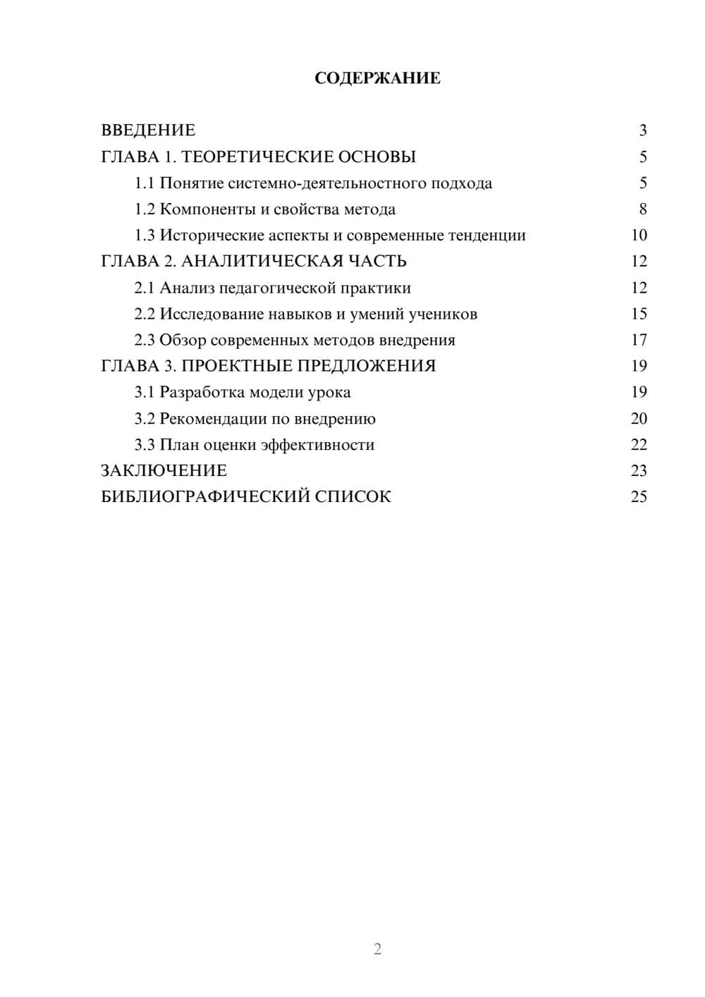 Предпросмотр курсовой работы 2