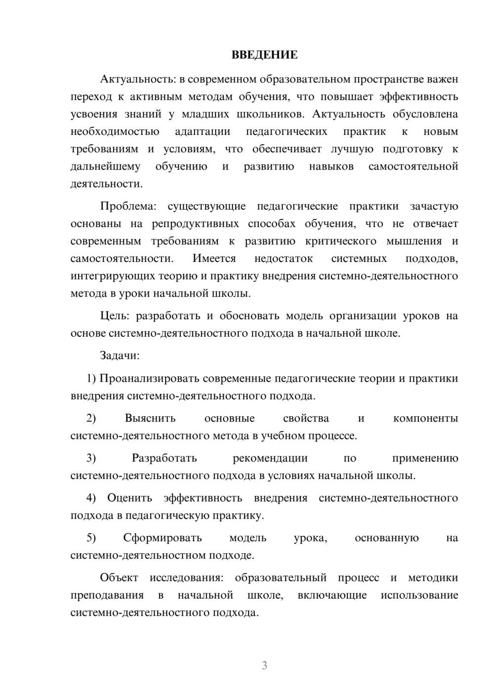 Предпросмотр курсовой работы 3