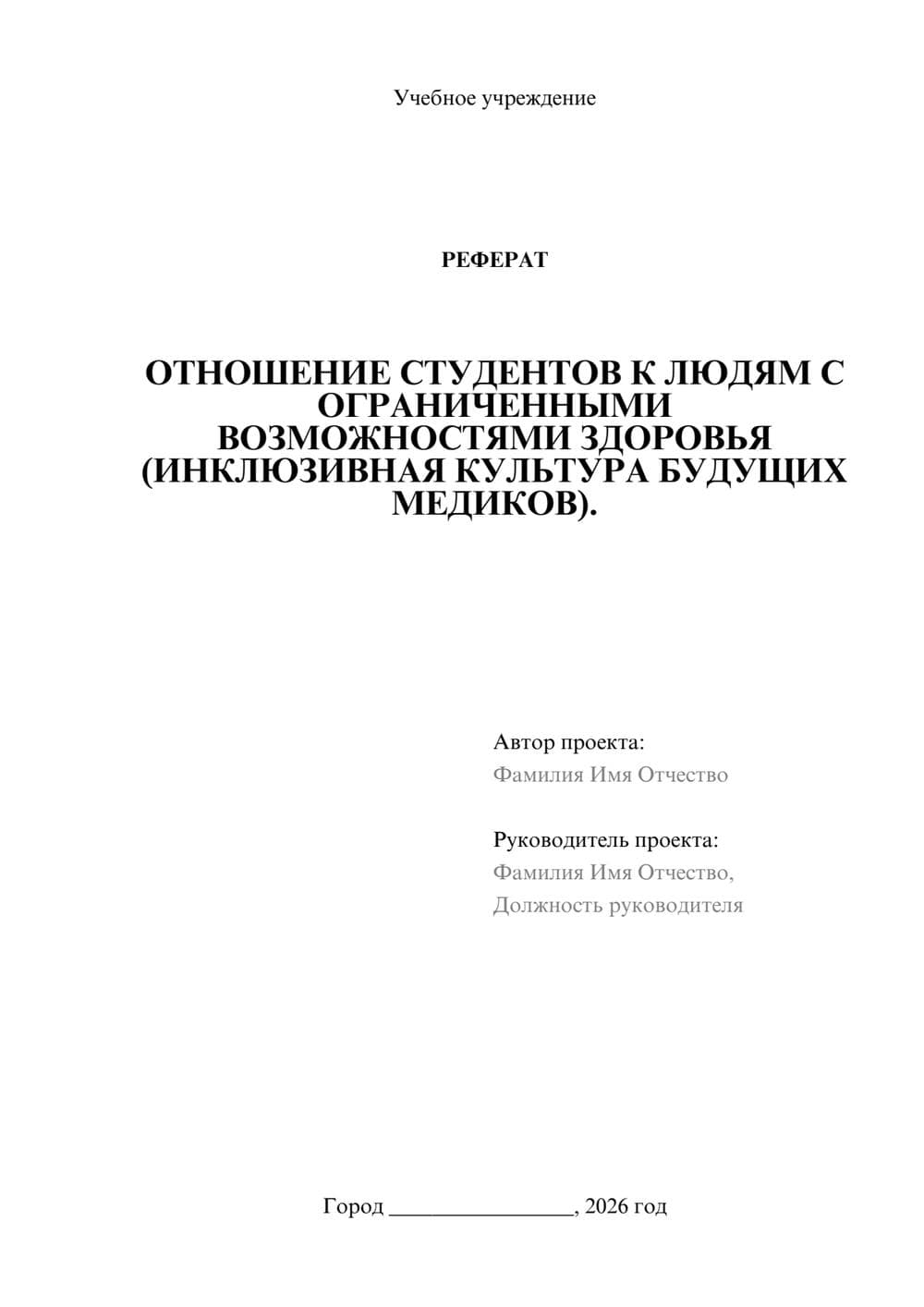 Предпросмотр реферата 1