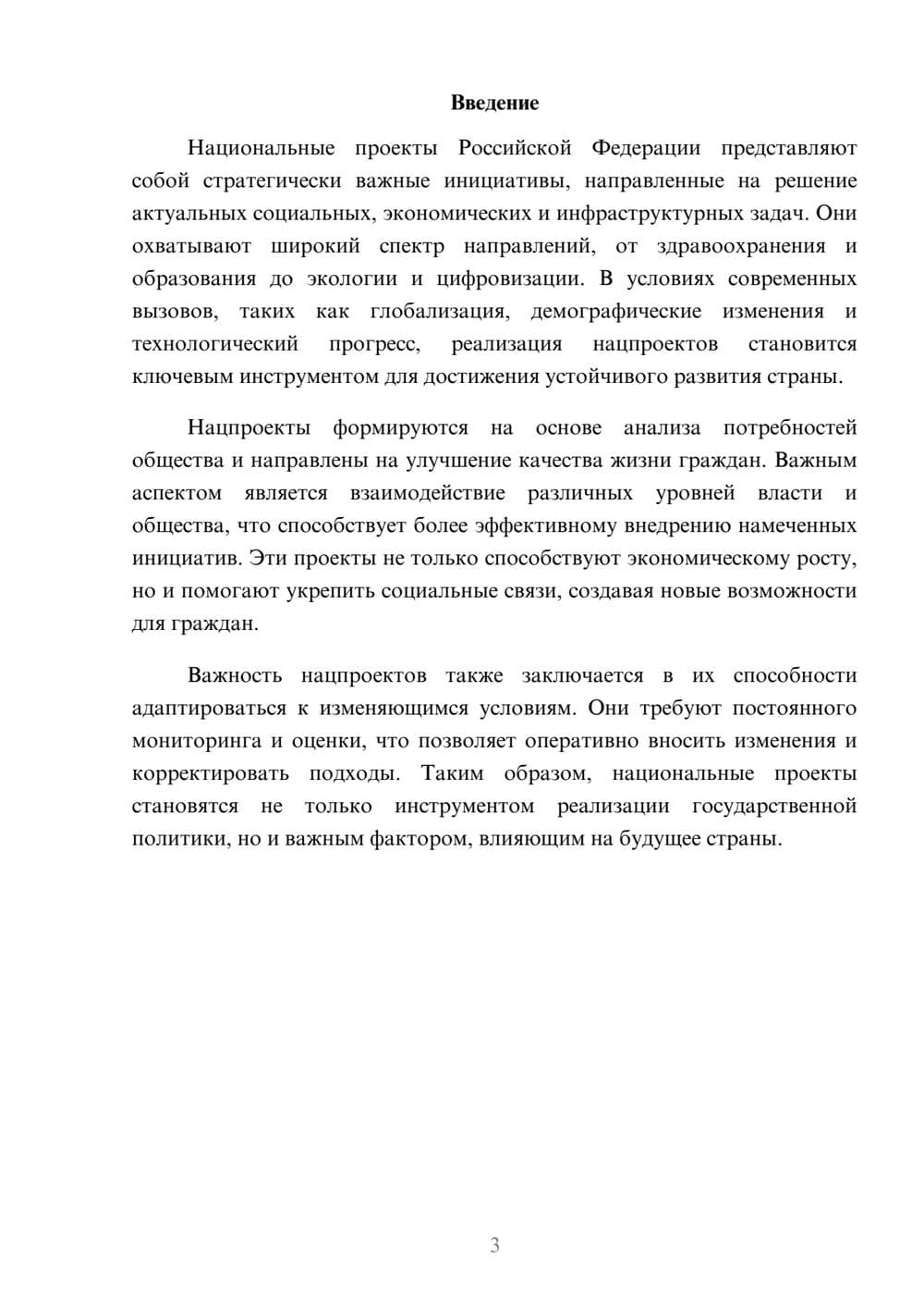 Предпросмотр реферата 3