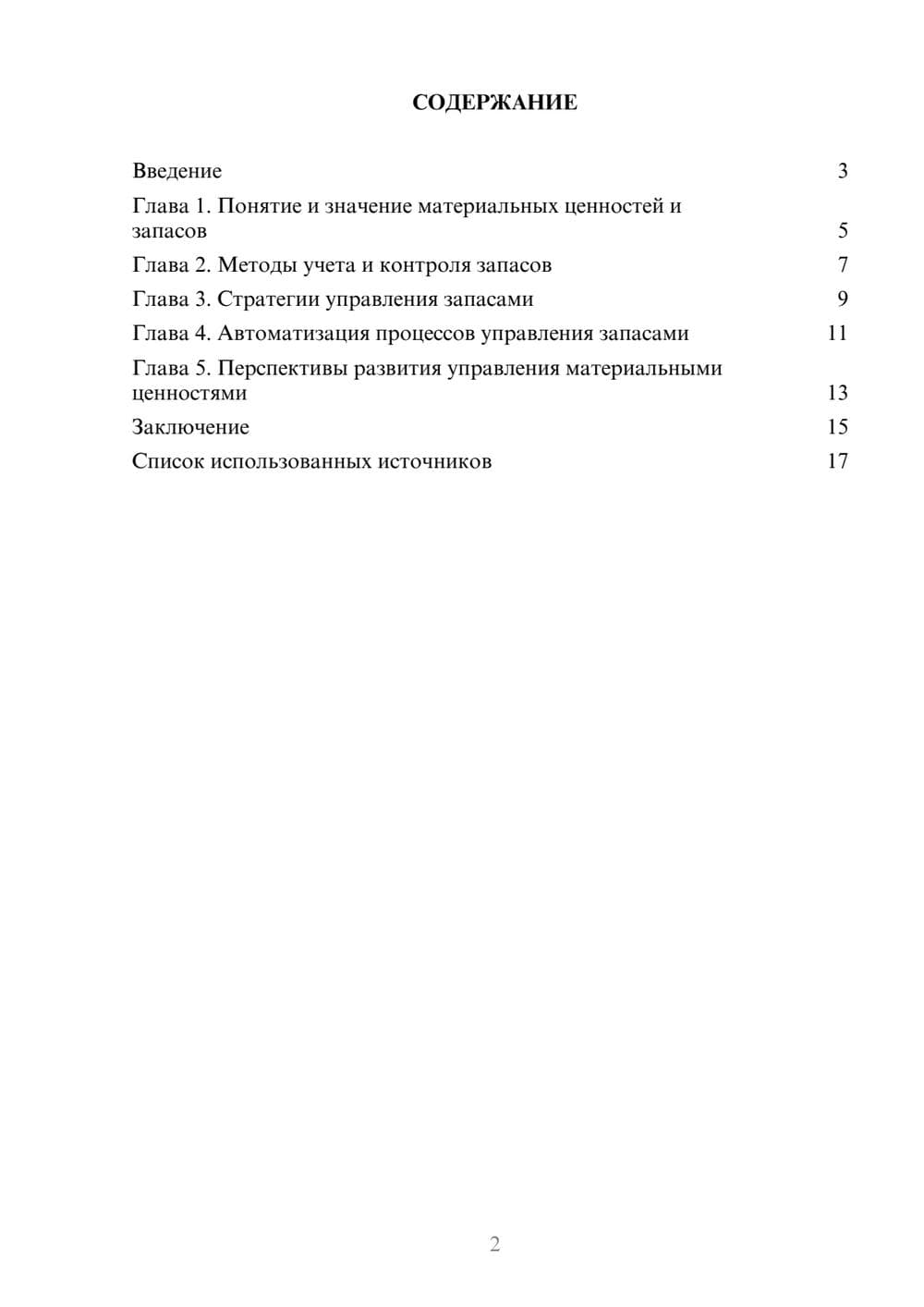 Предпросмотр реферата 2