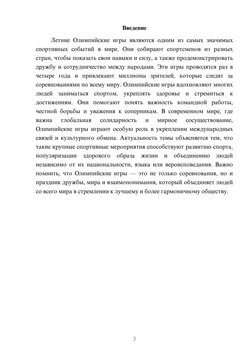 Предпросмотр доклада 3