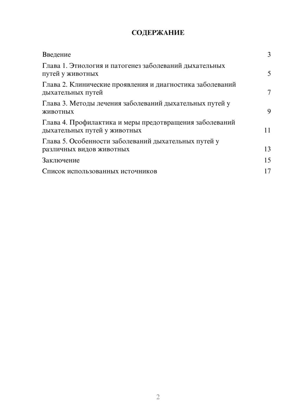 Предпросмотр реферата 2