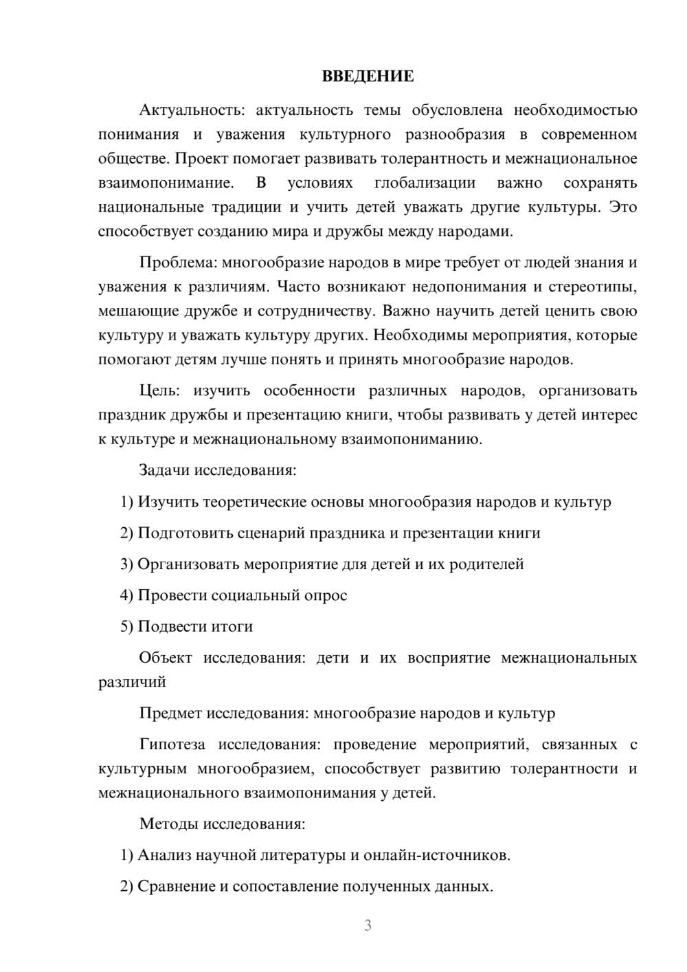 Предпросмотр проекта 3