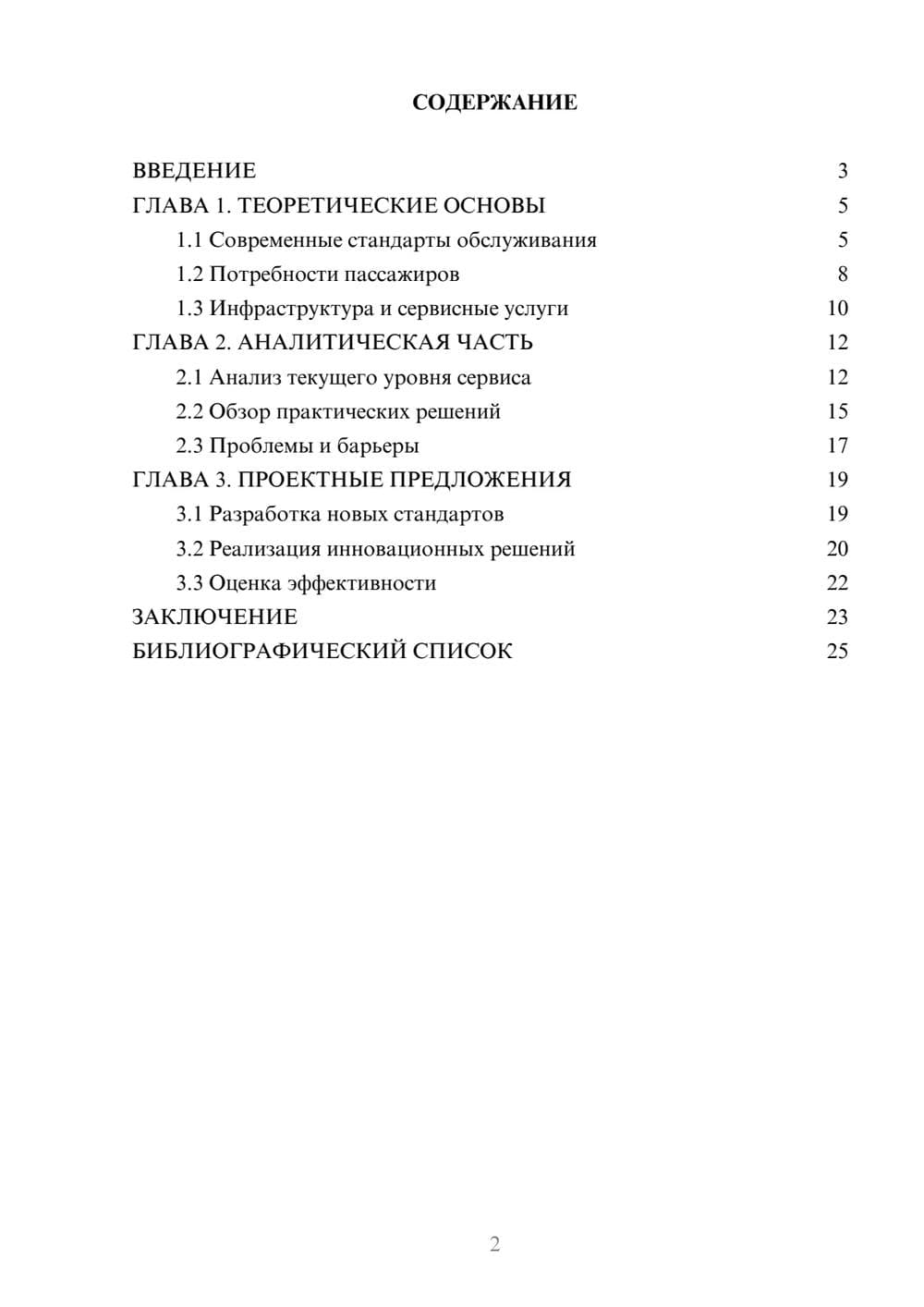 Предпросмотр курсовой работы 2