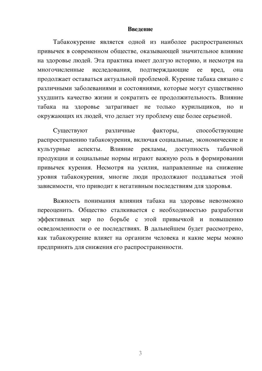 Предпросмотр реферата 3