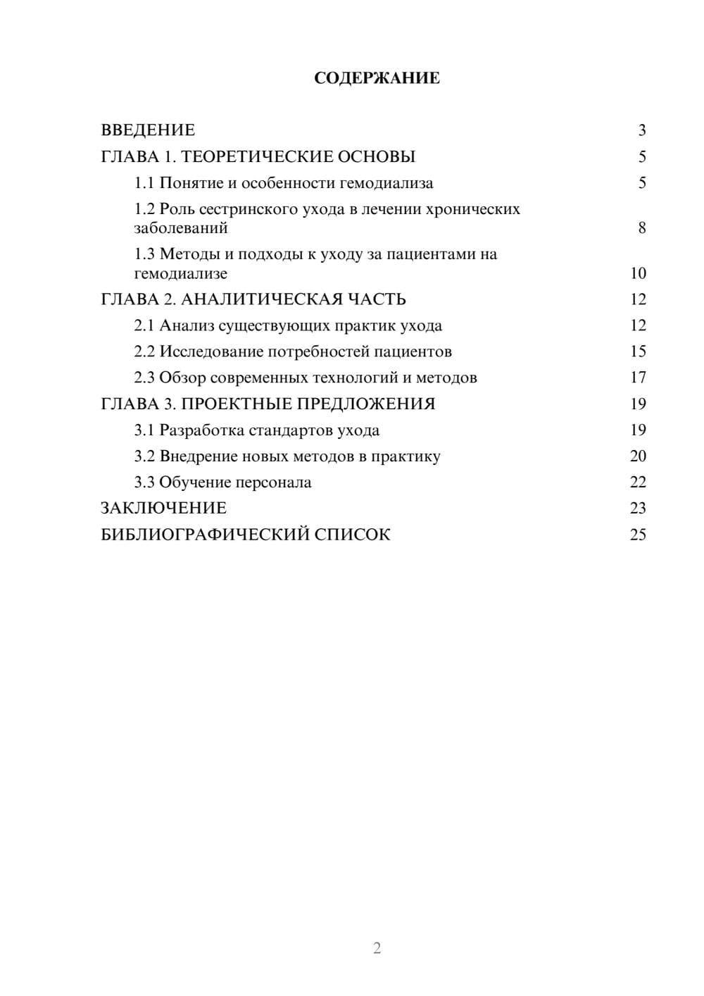 Предпросмотр курсовой работы 2