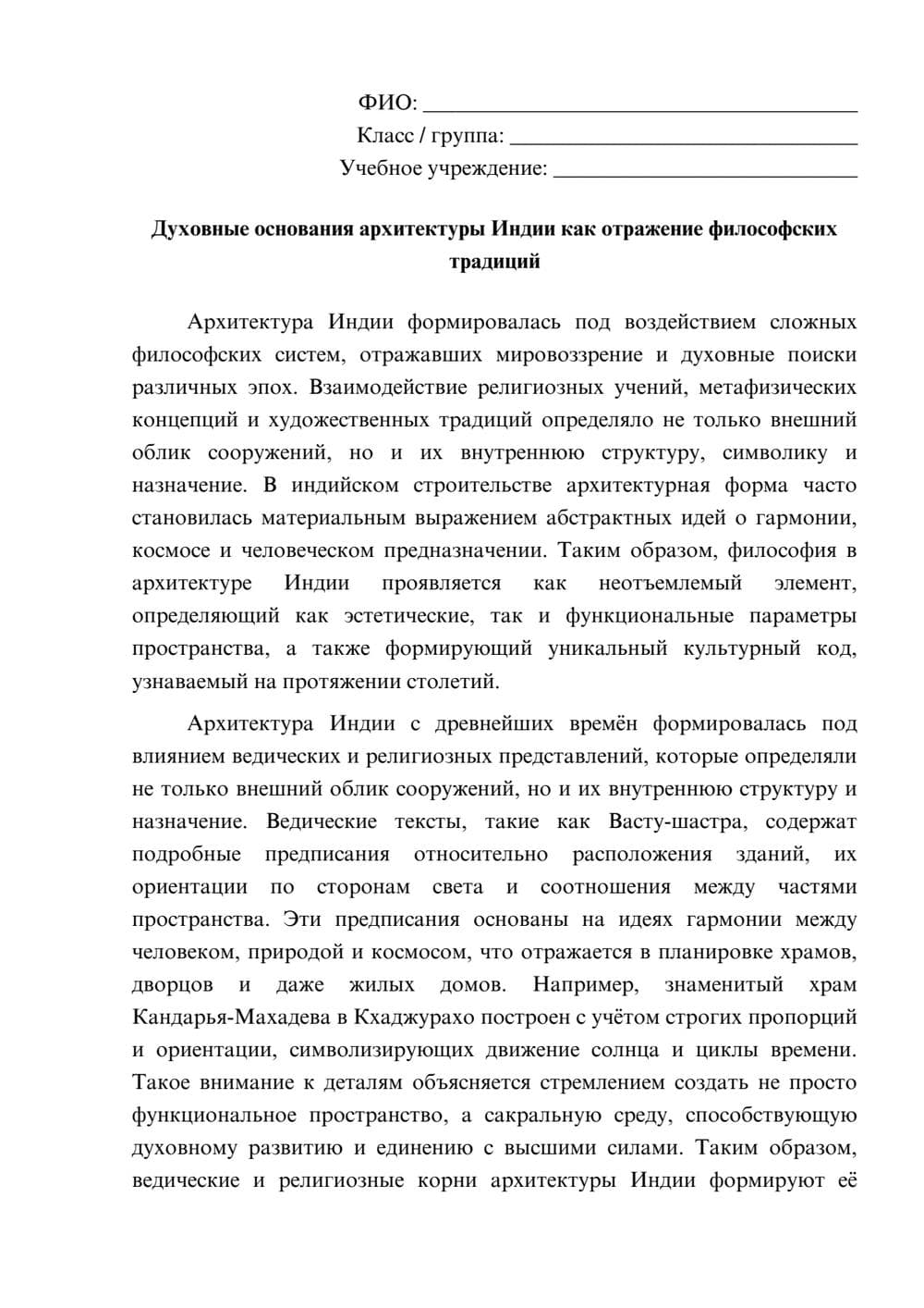 Предпросмотр эссе 1