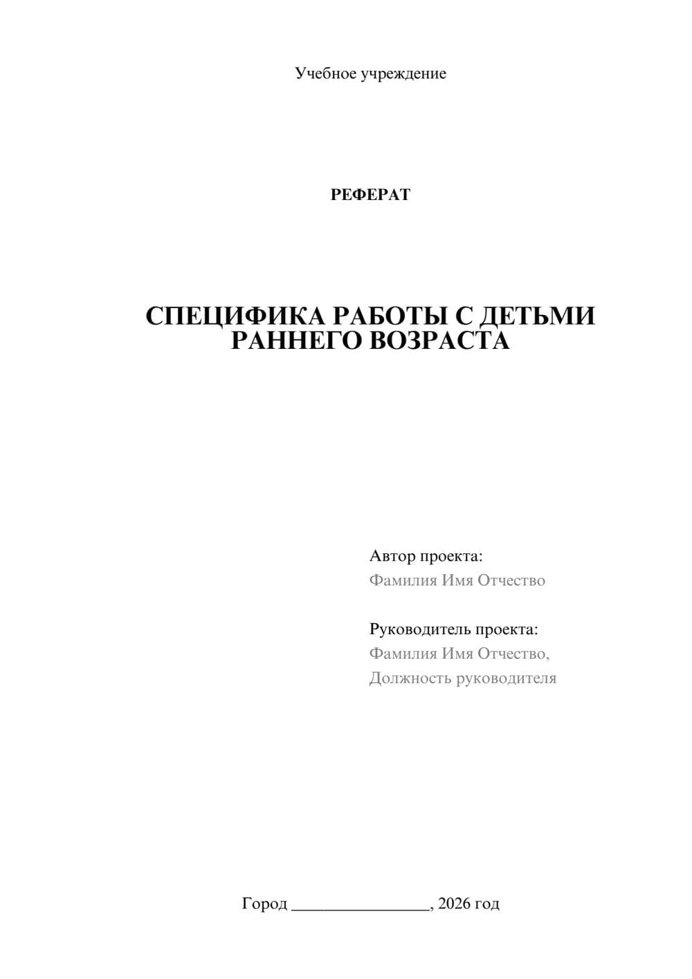 Предпросмотр реферата 1
