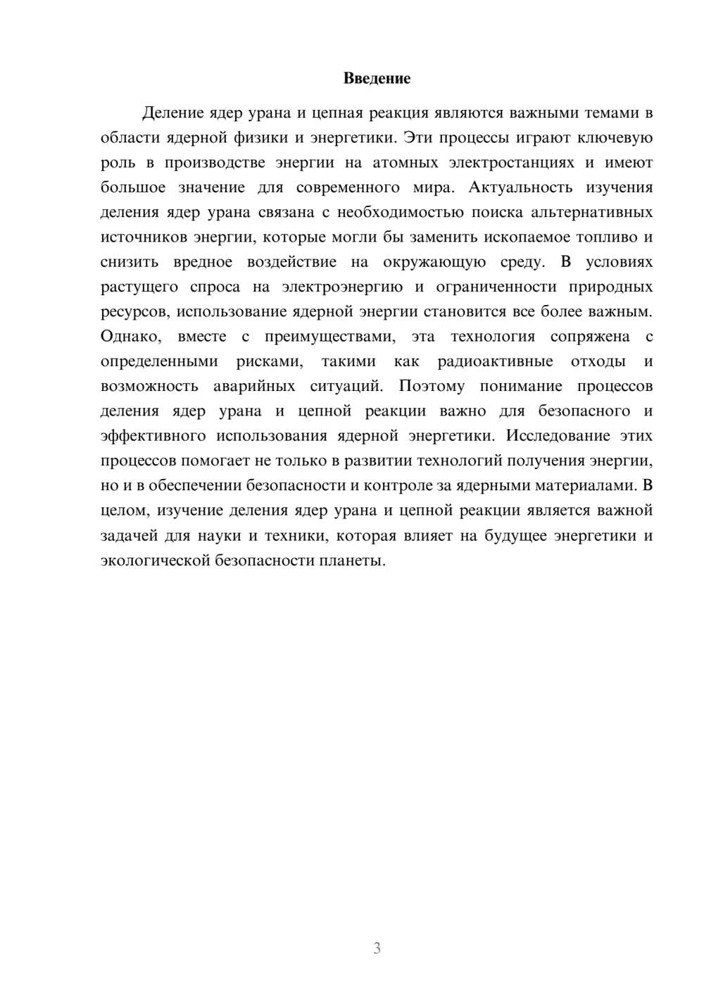 Предпросмотр доклада 3