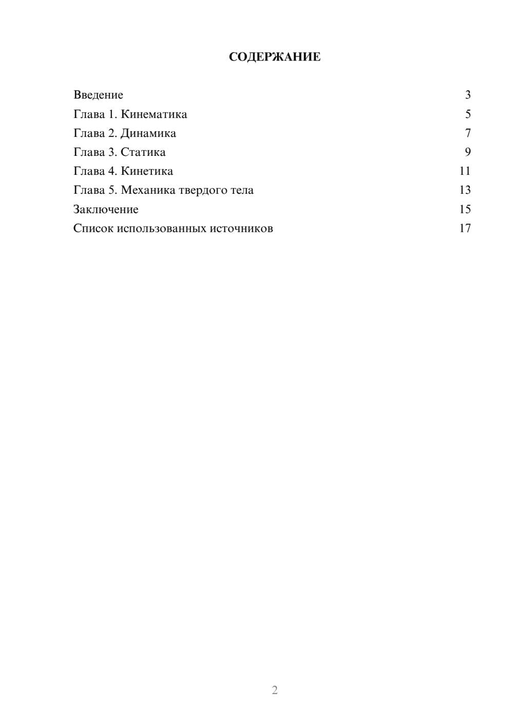 Предпросмотр реферата 2