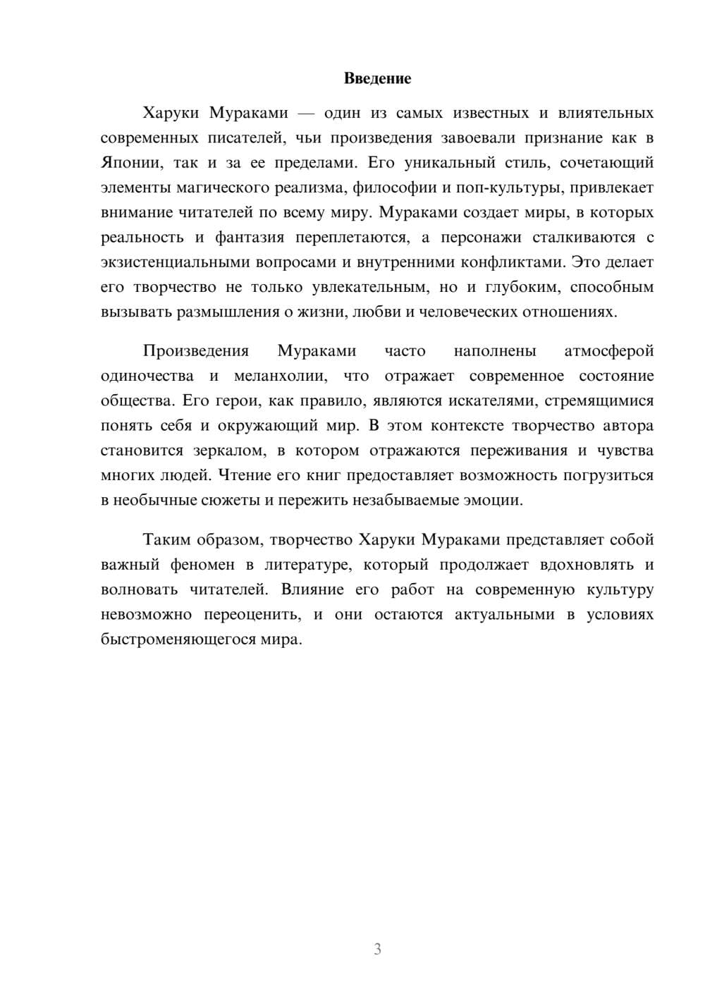 Предпросмотр реферата 3