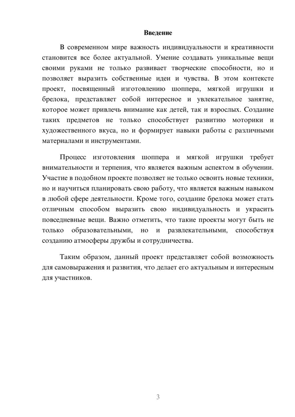 Предпросмотр реферата 3