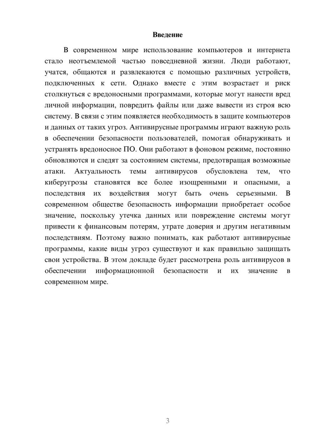Предпросмотр доклада 3
