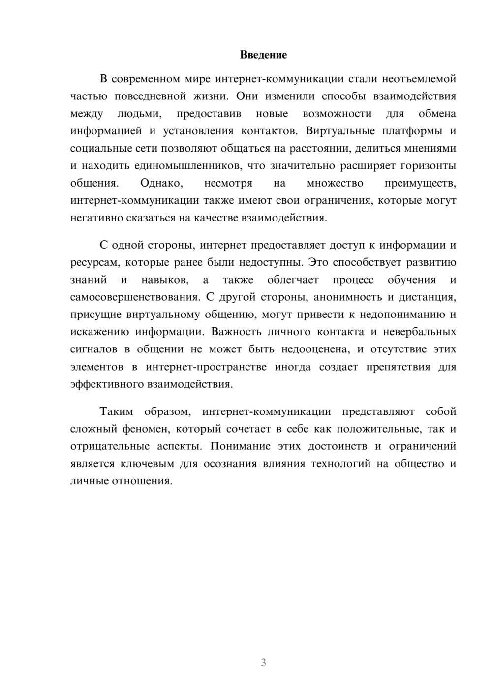 Предпросмотр реферата 3