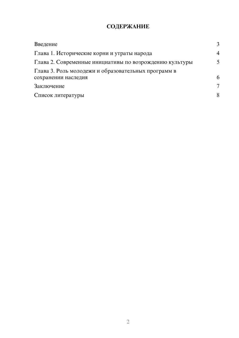 Предпросмотр доклада 2