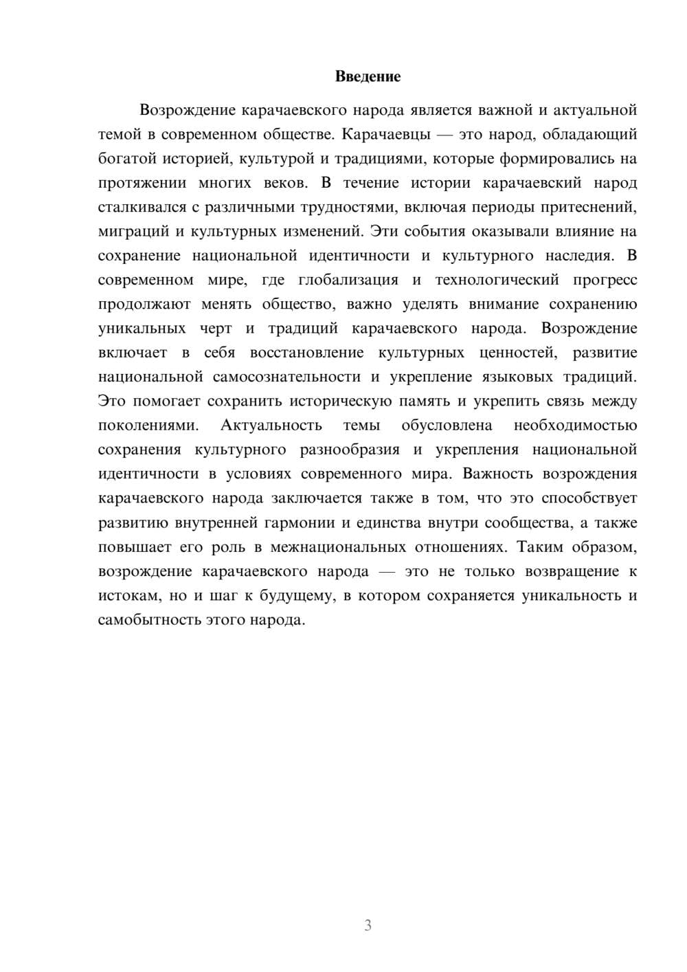 Предпросмотр доклада 3