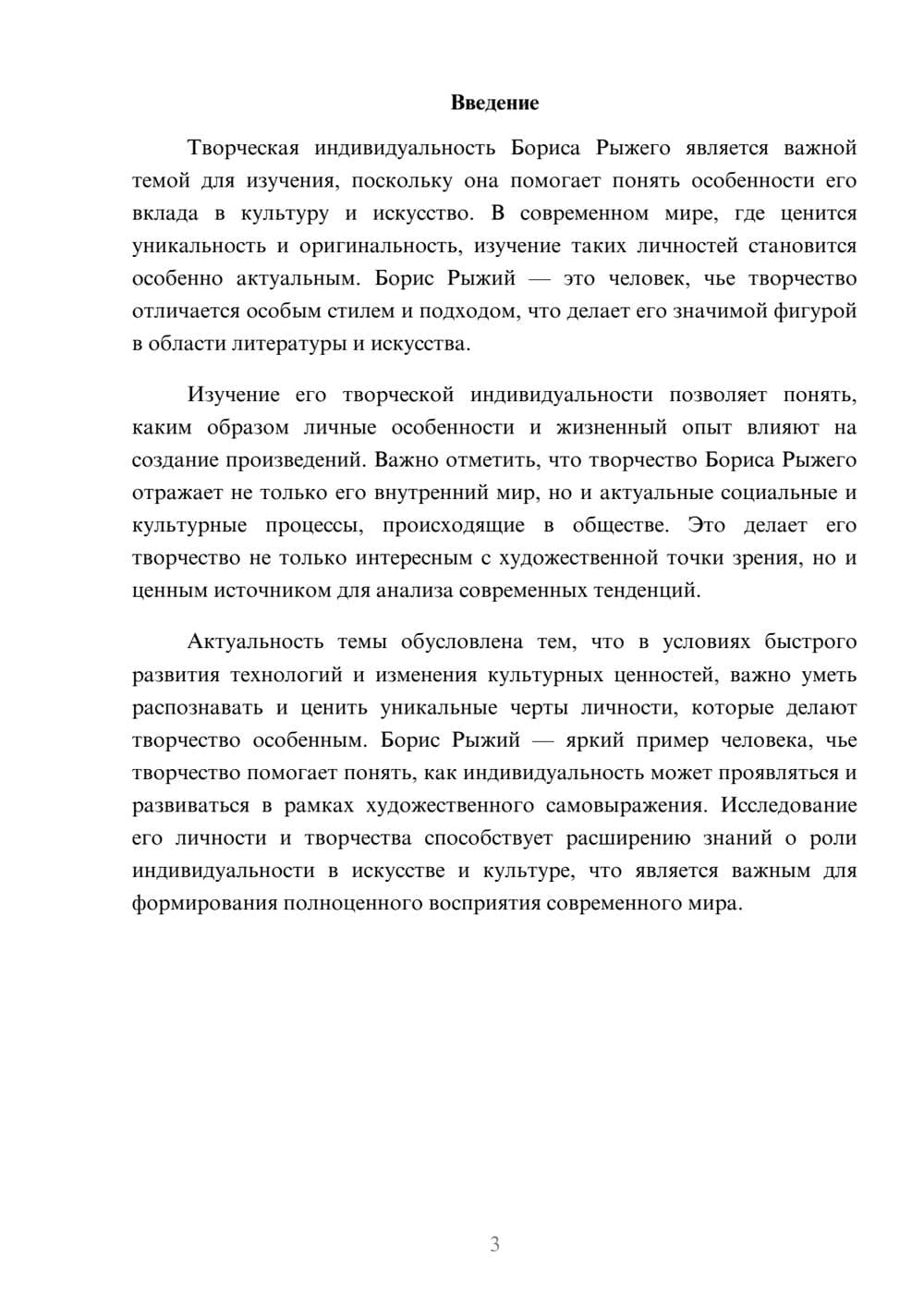 Предпросмотр доклада 3