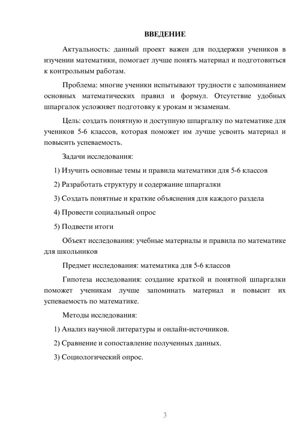 Предпросмотр проекта 3