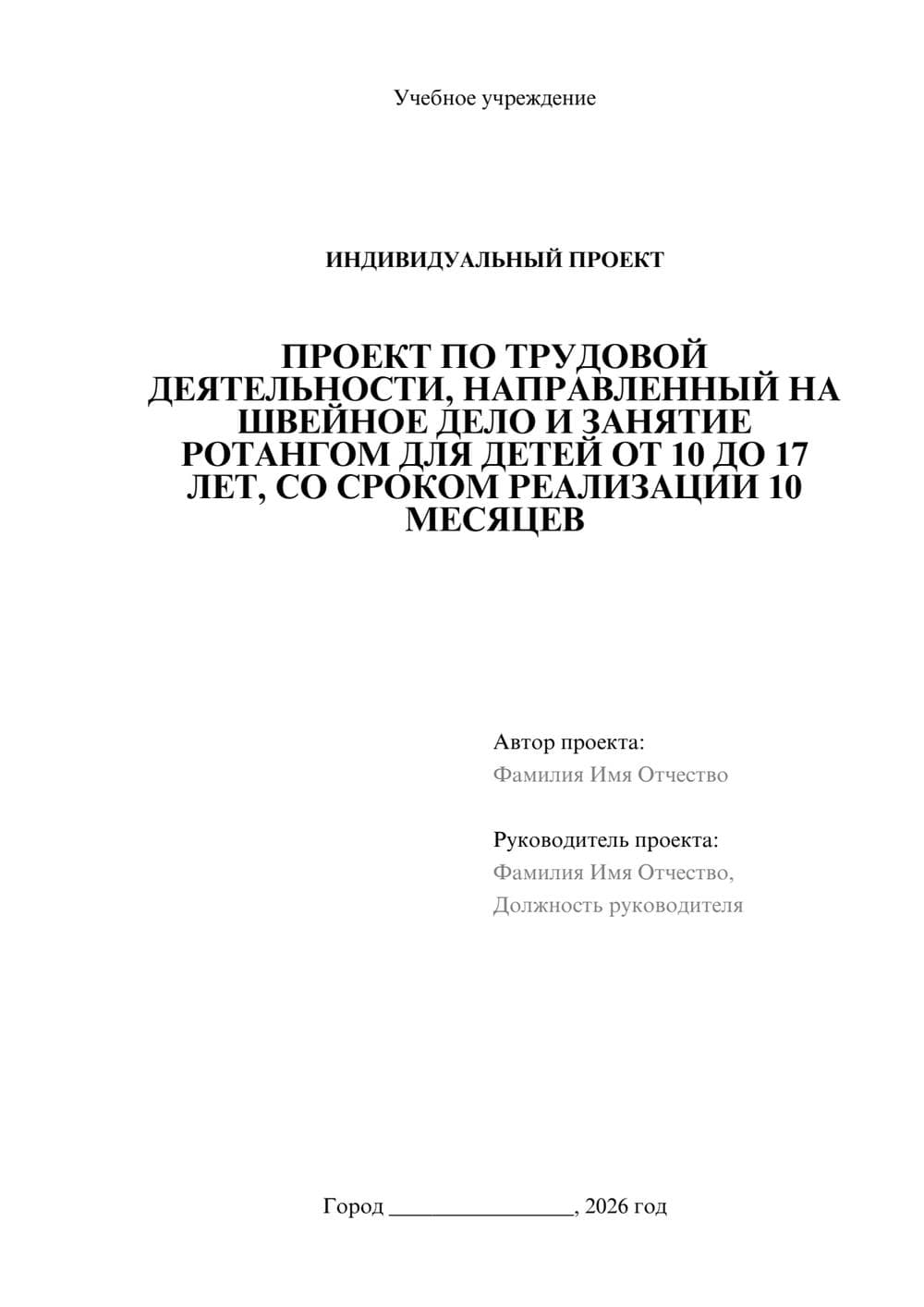Предпросмотр проекта 1