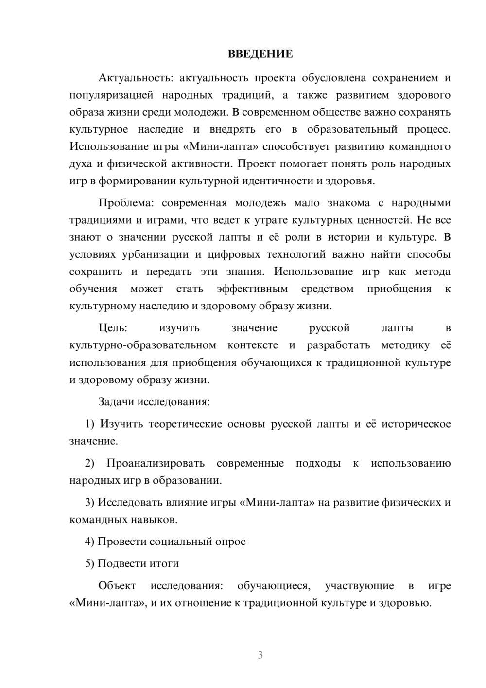 Предпросмотр проекта 3