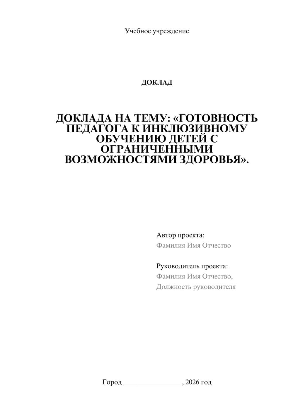 Предпросмотр доклада 1