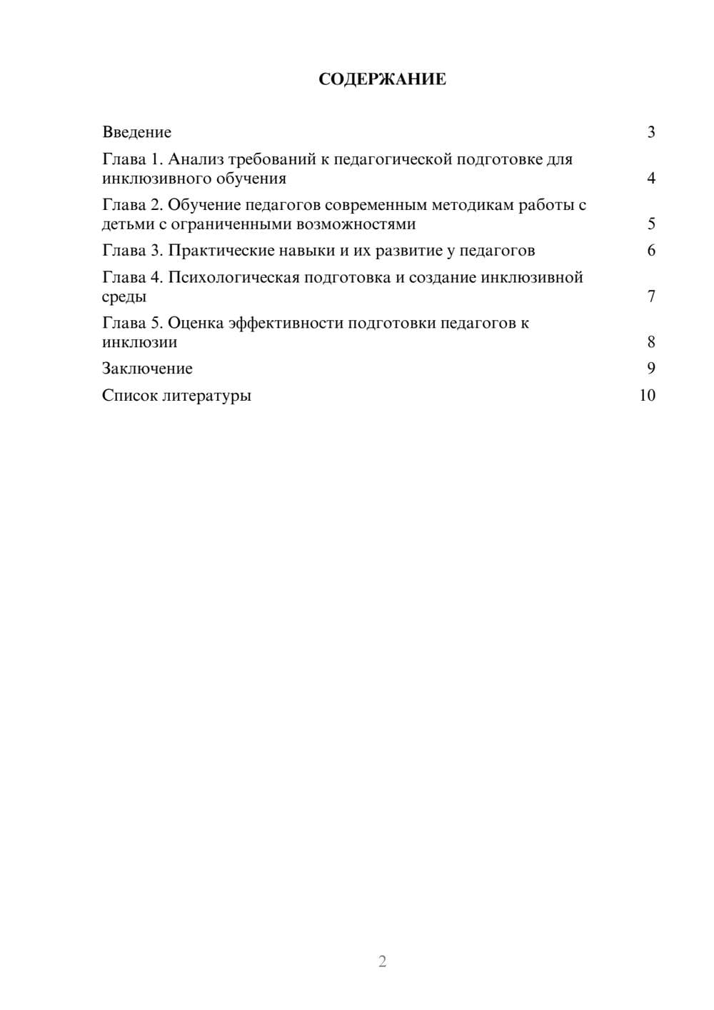 Предпросмотр доклада 2