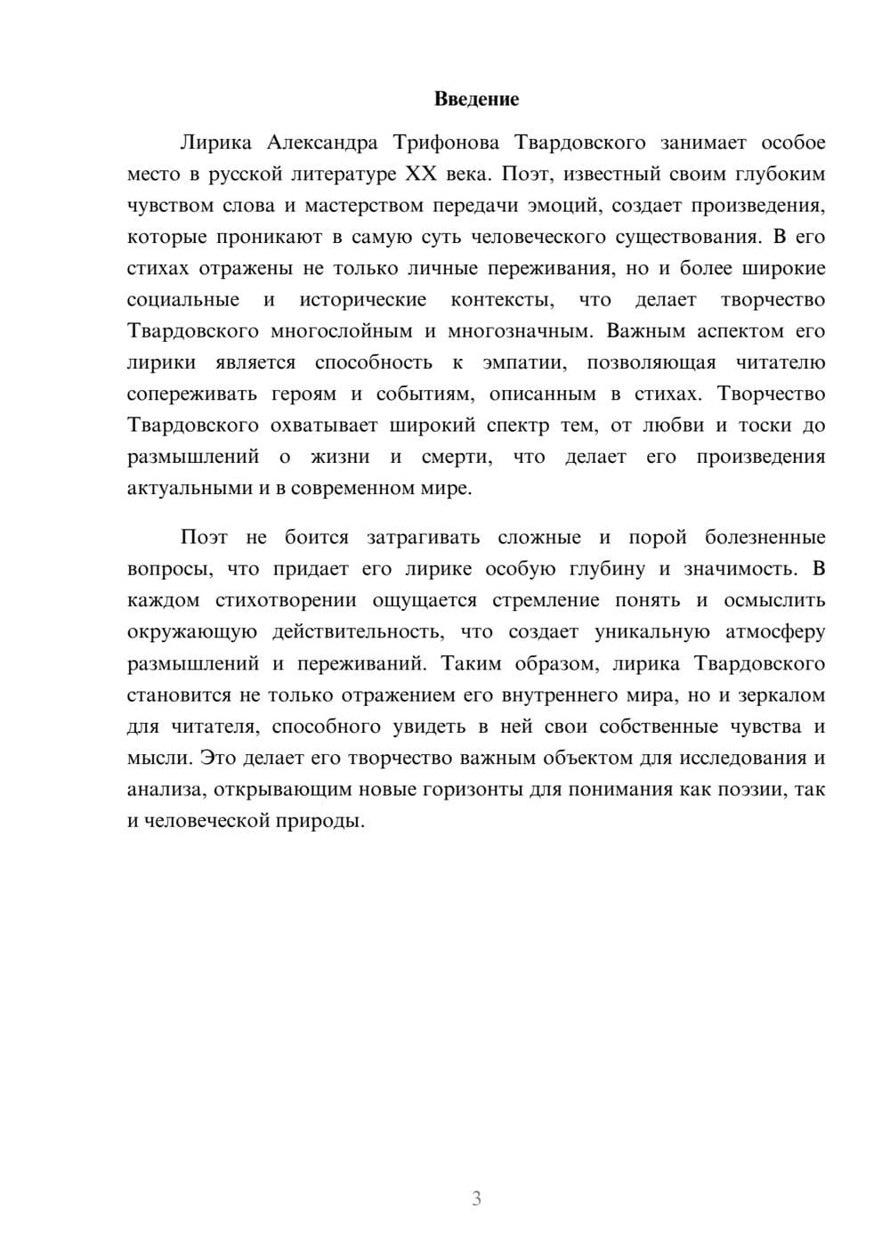 Предпросмотр реферата 3