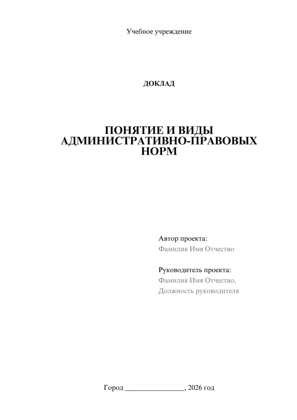 Предпросмотр доклада 1
