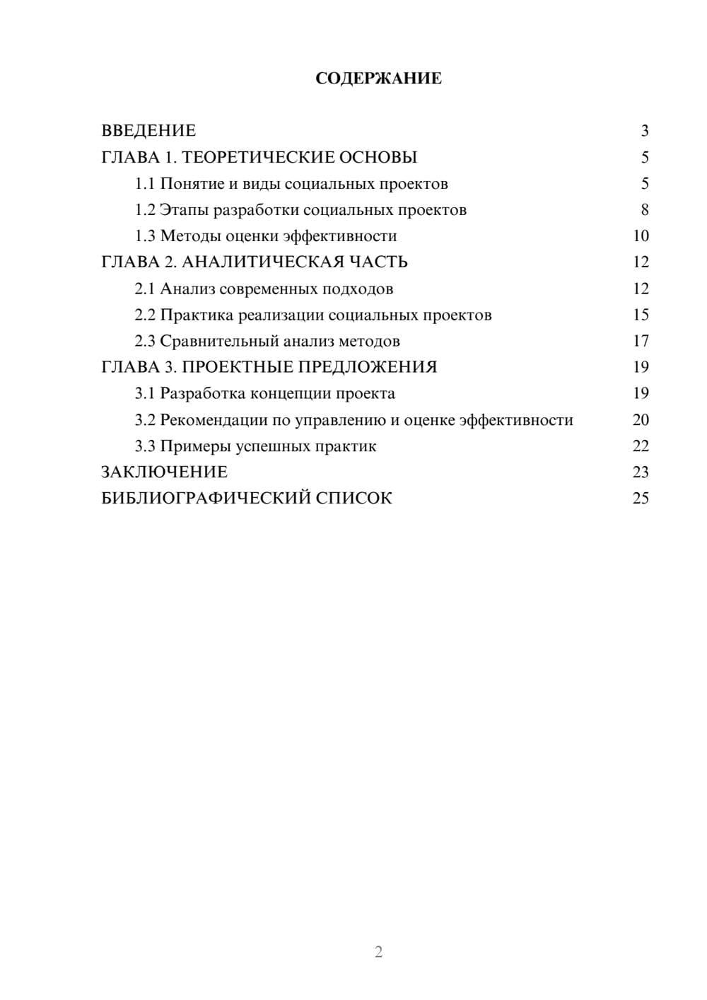 Предпросмотр курсовой работы 2