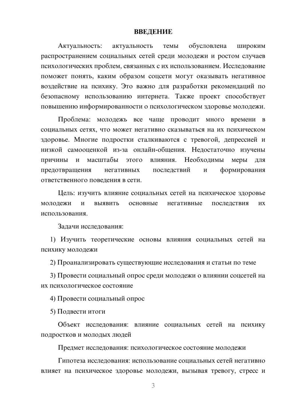 Предпросмотр проекта 3