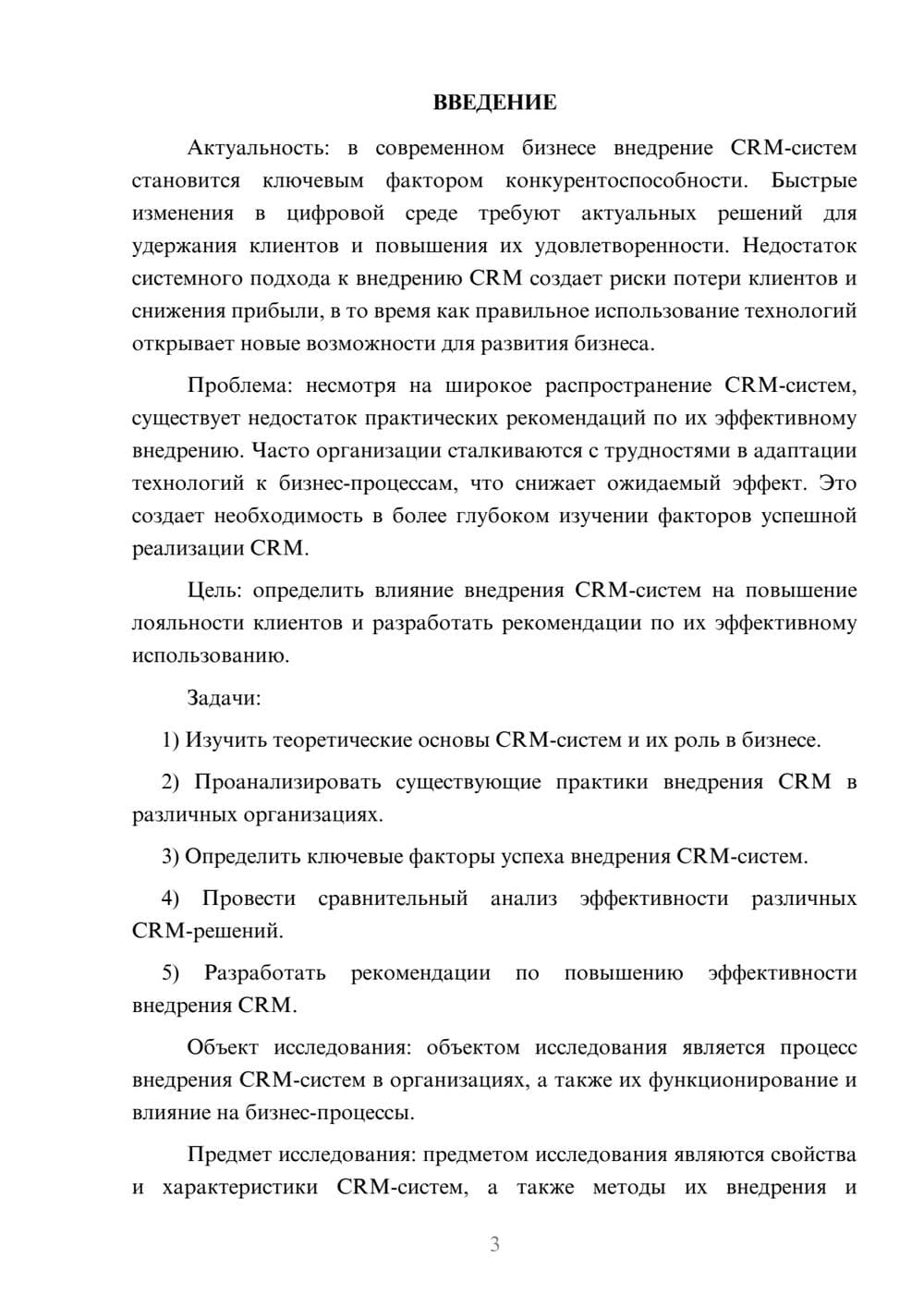 Предпросмотр курсовой работы 3
